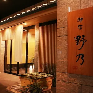 **** 酒店 御宿野乃难波天然温泉酒店 日本